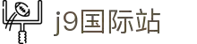 j9九游集团|j9国际站官网